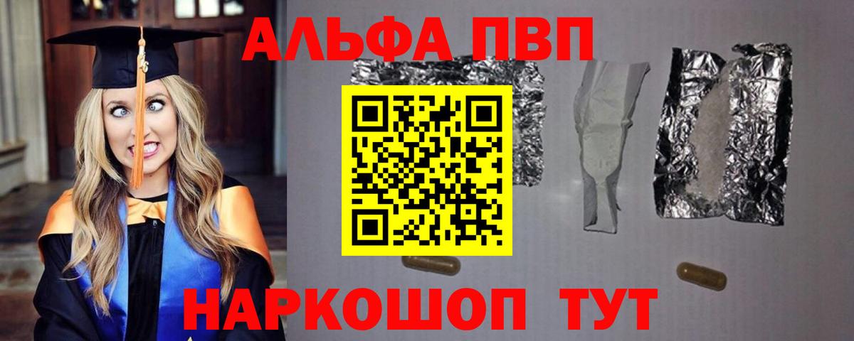 Alpha PVP Crystall  Вход с VPN  A-PVP СК  Alpha PVP Crystall  Углич 