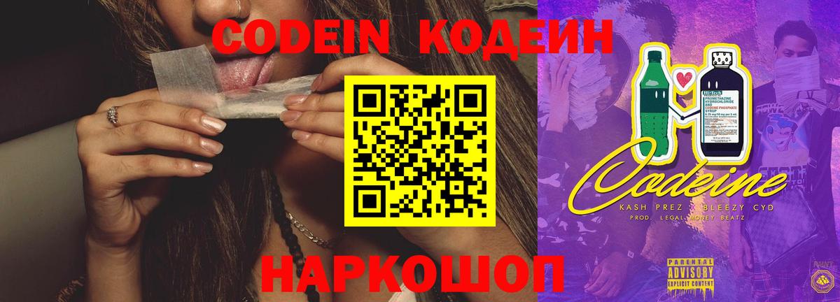 Кодеин напиток Lean (лин) Углич