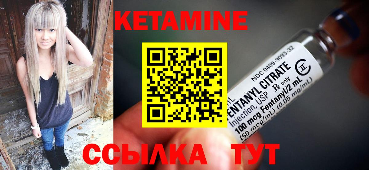 КЕТАМИН VHQ Углич
