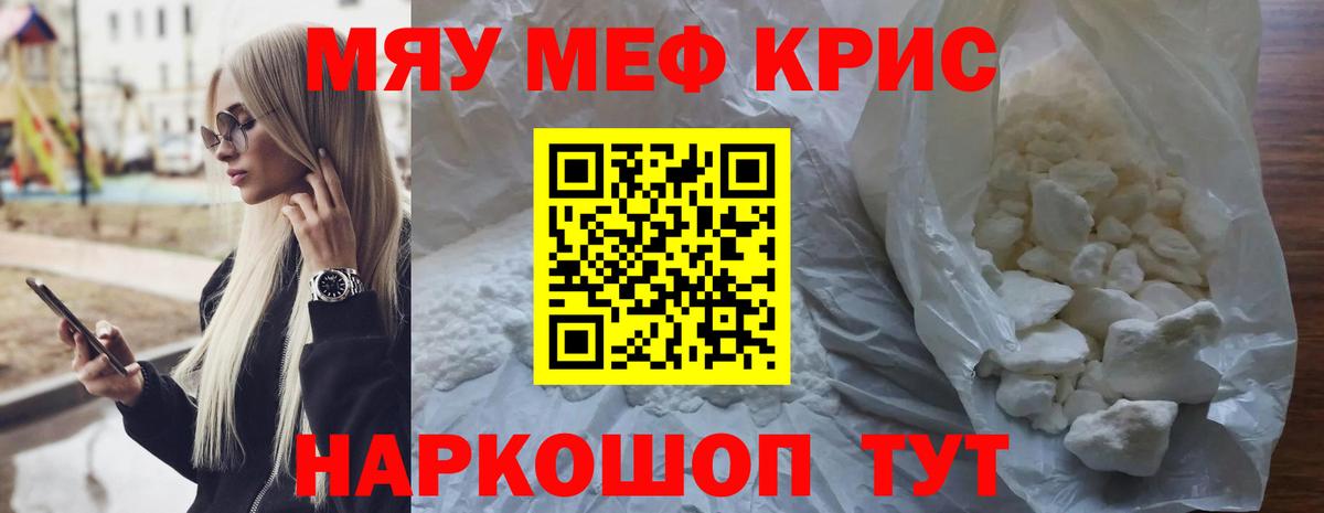 МЯУ-МЯУ мука  Мефедрон кристаллы  Углич  Меф  Вход с VPN 