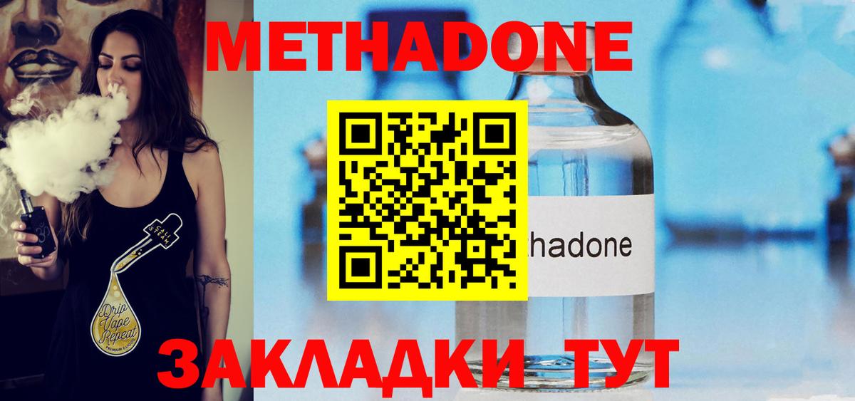 МЕТАДОН methadone  Вход с VPN  МЕТАДОН мёд  MEGA ссылка  Углич 