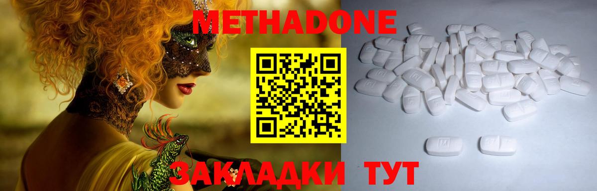 Метадон methadone Углич